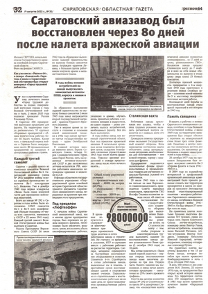 Газета Регион-64