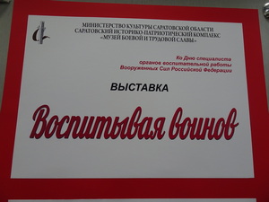 Выставка "Воспитывая воинов"