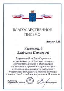 Благодарственное письмо